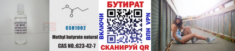 Бутират 99%  Саров 